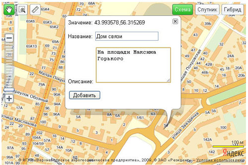 Рис.2 Яндекс.Карта на Вашем сайте с возможностью добавления меток пользователями – Продолжение-3