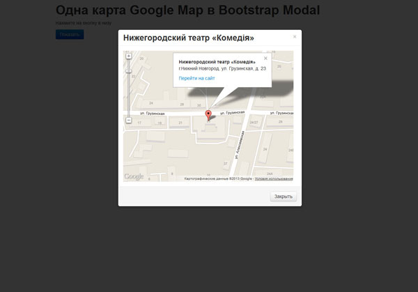 Одна карта Google Map в Bootstrap Modal