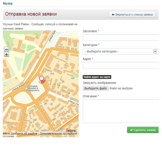Компонент Improve My City + Яндекс.Карты - Добавление новой заявки