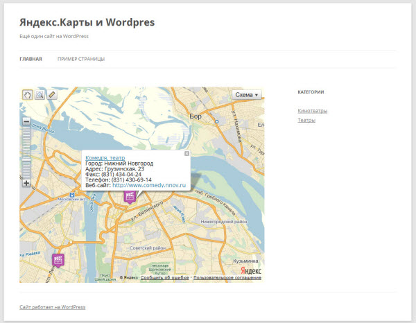 Worpress - главная страница с Яндекс.Картой и балуном