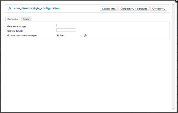 Компонент для добавления справочника 2GIS на сайт Joomla 2.5 - параметры
