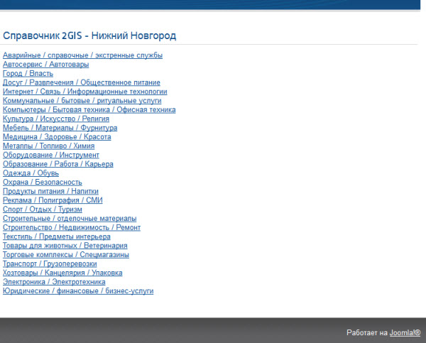 Компонент для добавления справочника 2GIS на сайт Joomla 2.5 - рубрикатор