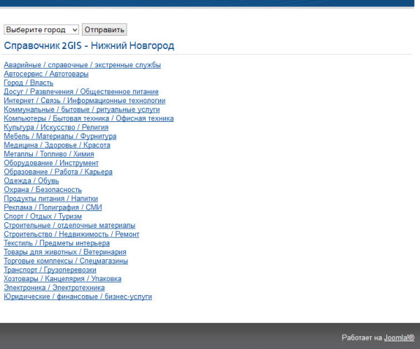Компонент для добавления справочника 2GIS на сайт Joomla 2.5 - рубрикатор с выбором города